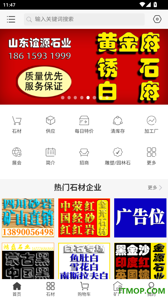 石矿网免费版