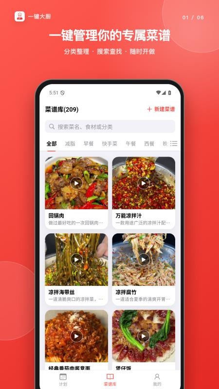 一键大厨最新版v2.3.0 5