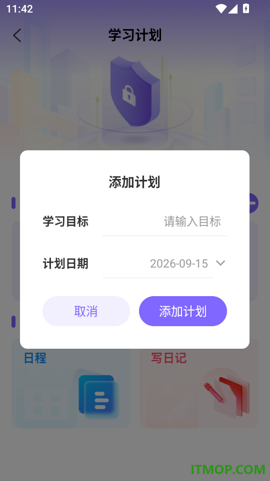 时契课表免费版