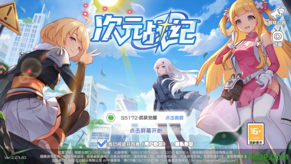 次元战纪游戏