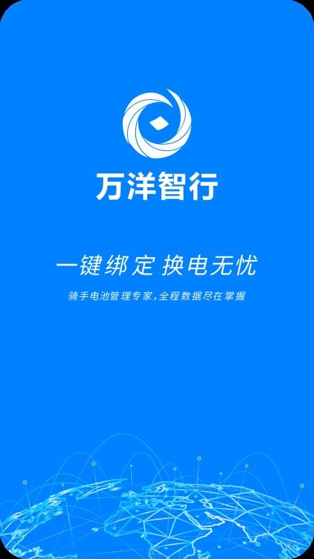 万洋智行手机版v2.0.2(5)