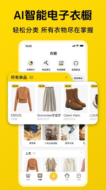 爱搭衣橱官网版v1.6.0 2