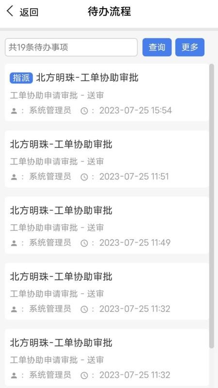 兴业源智慧工单系统客户端v26.09.10(3)
