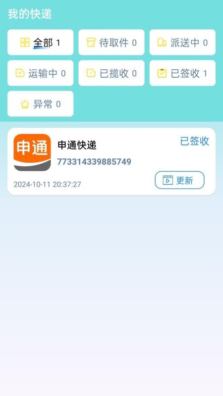 全球物流快递查询软件v1.0.0.9(3)