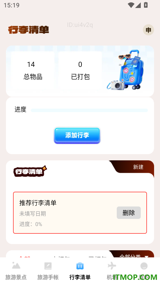 出游旅记最新版本