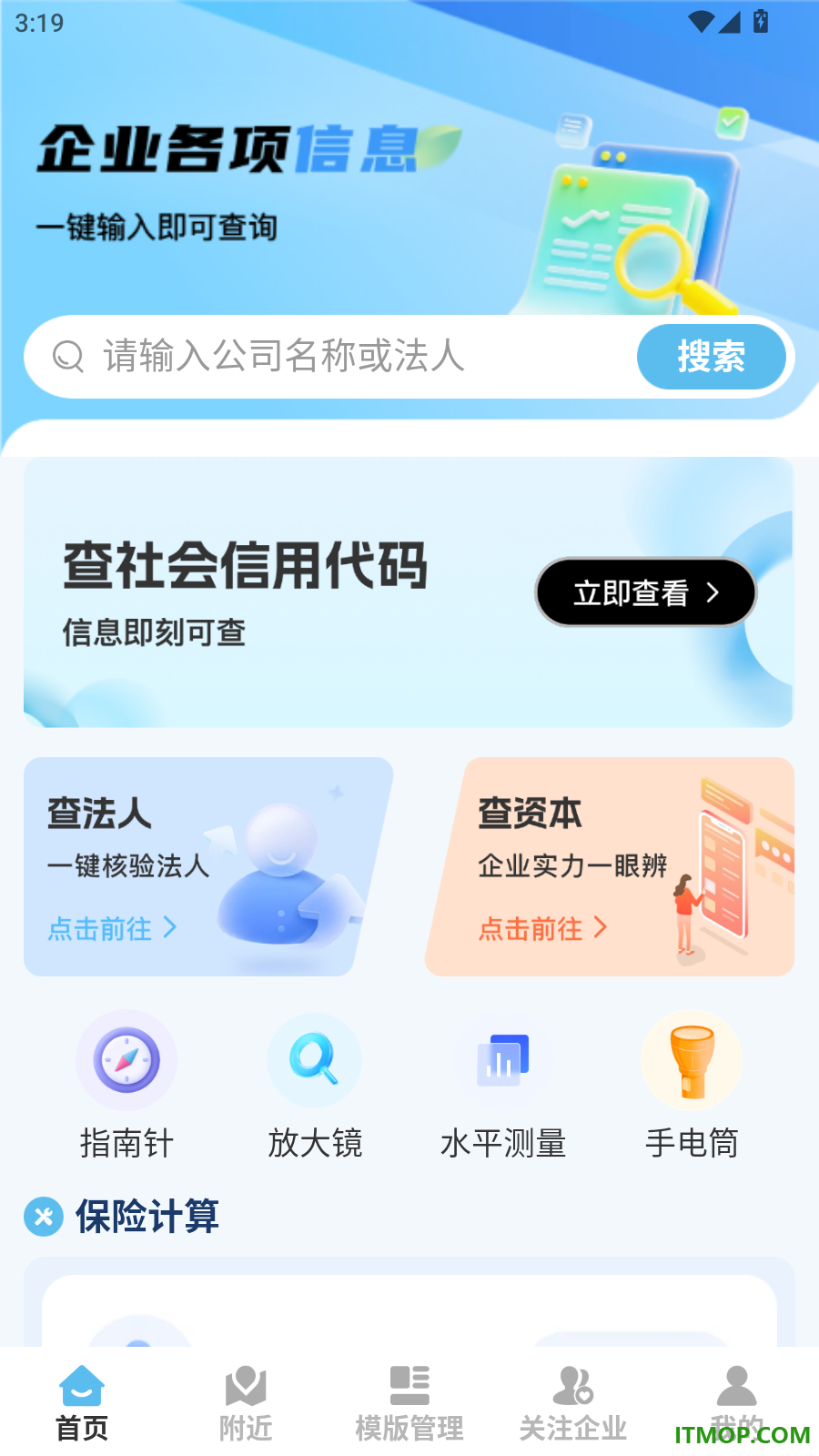企业信用信息查查官网版