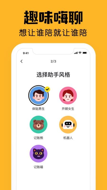 陪你记账软件v3.0.0(2)