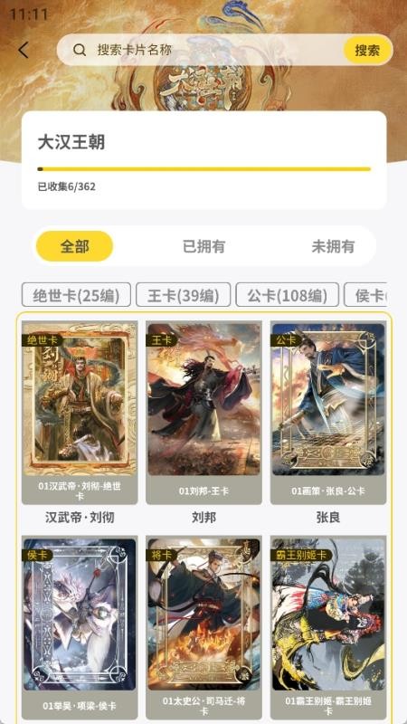 趣卡社抽卡机官网版v2.1.1(1)