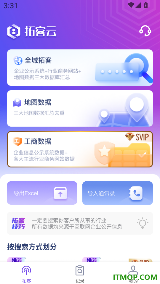 拓客云免费版