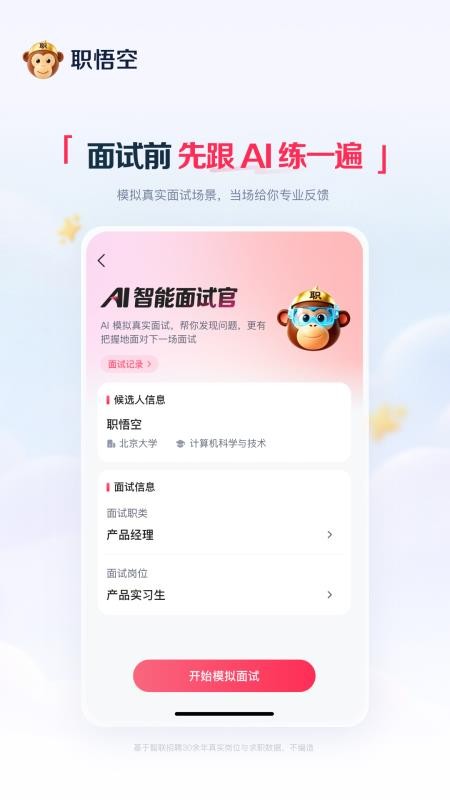 职悟空最新版v1.0.0(2)