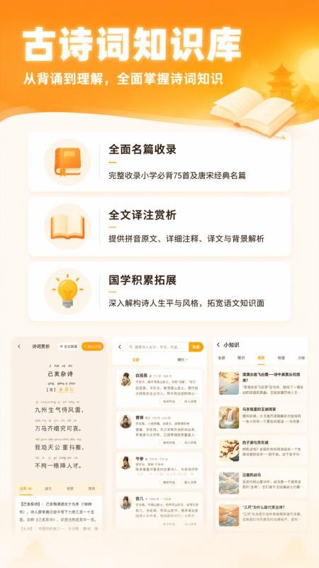 小诗背背免费版v2.3.0 2