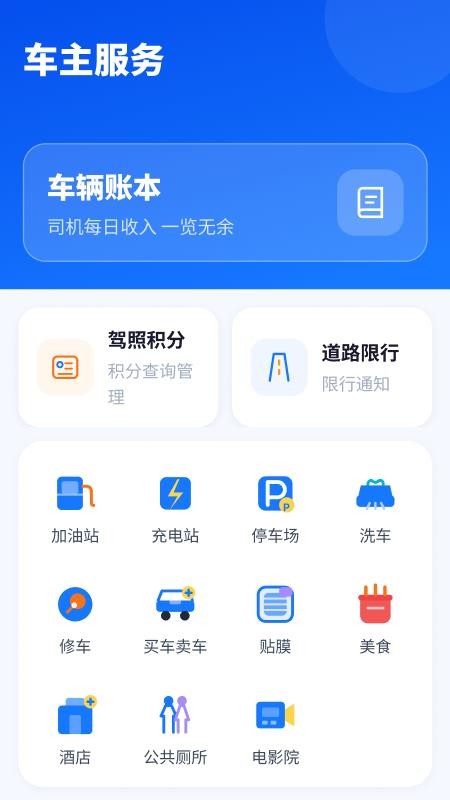 顺风车跑单助手官网版v1.0.4.3 1