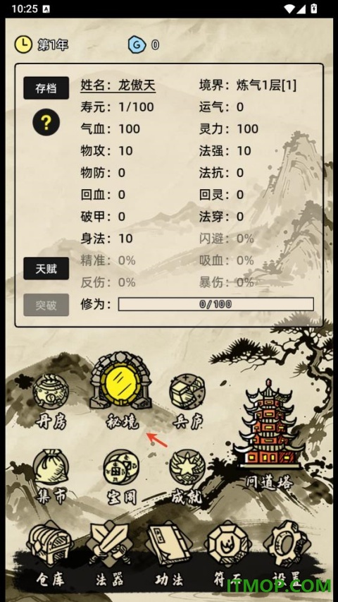 运气修仙手游
