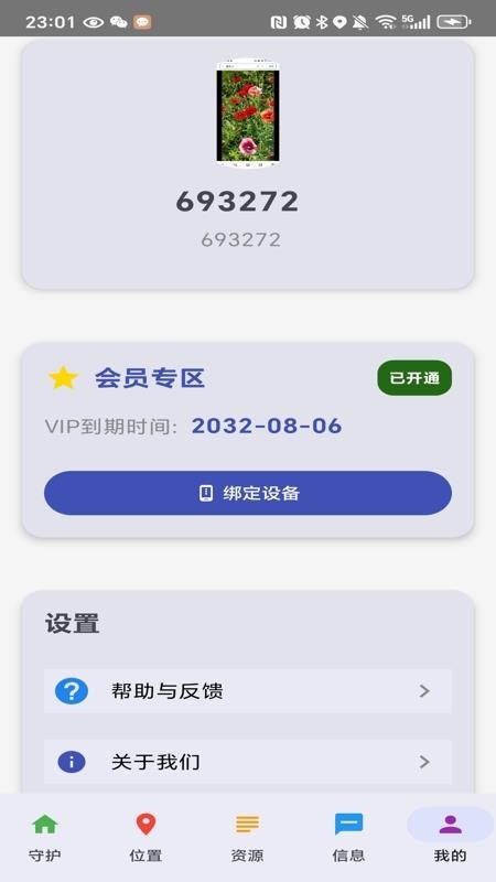 青心守护家长端手机版v1.3(1)