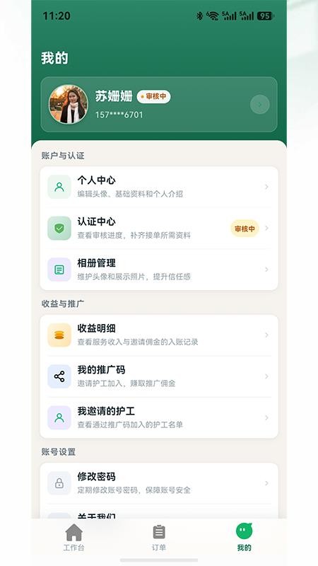 老来福护工端手机版v5.6.1(2)
