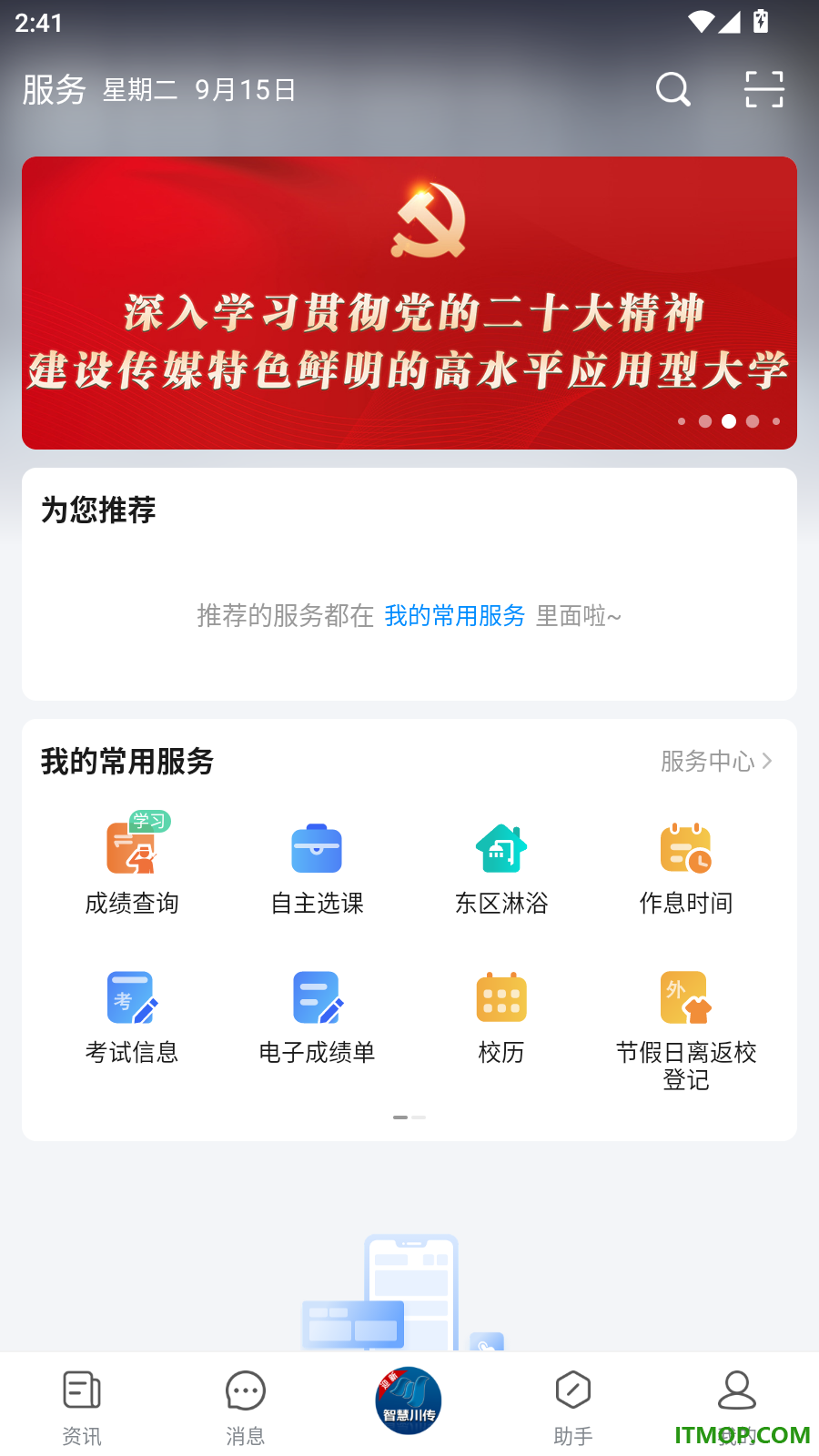 智慧川传官网版