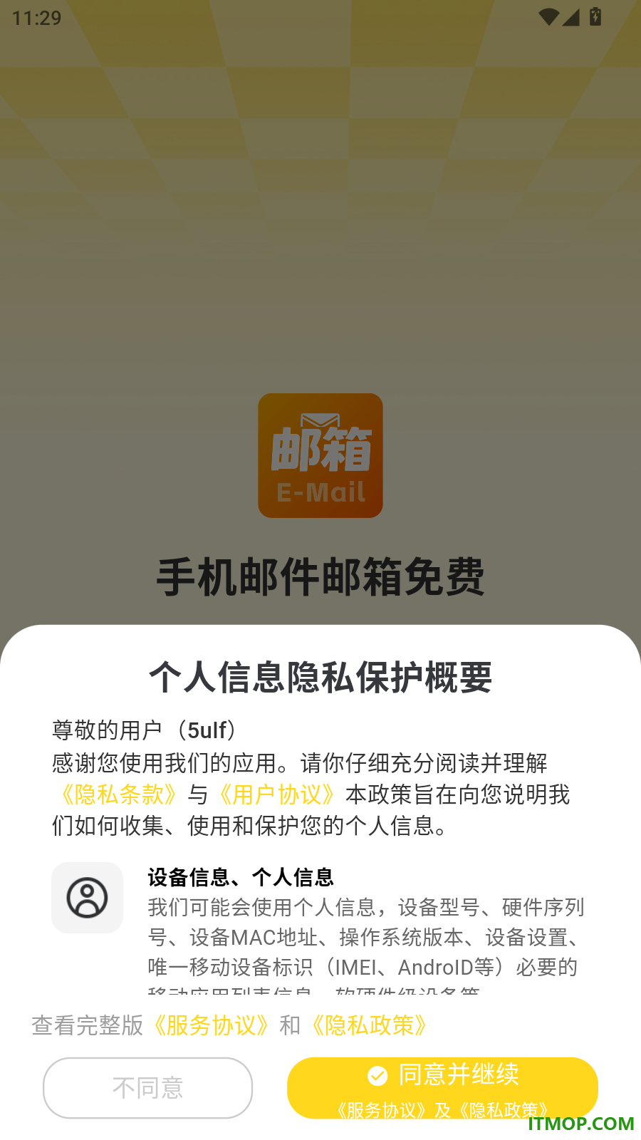 手机邮件邮箱免费官网版