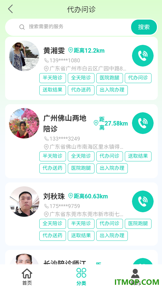 无忧陪诊最新版