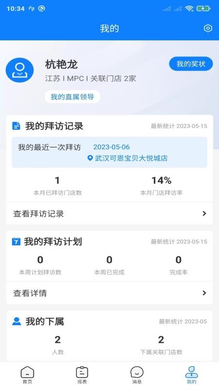 达能易掌柜手机版v1.19.16(2)