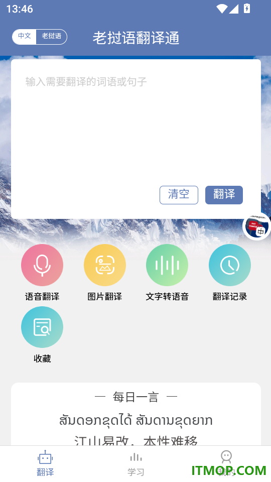 老挝语翻译通官方版
