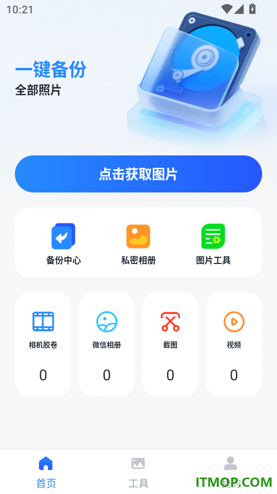 照片相册手机备份最新版