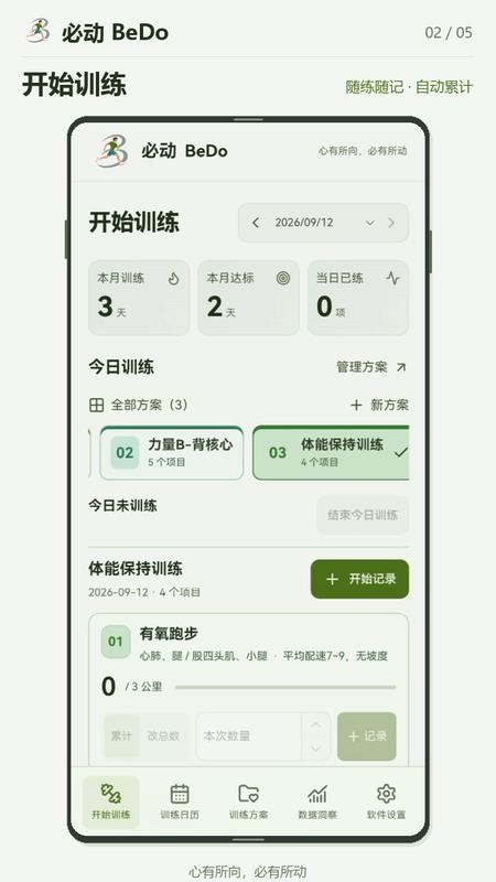 必动官方版v0.1.2 4