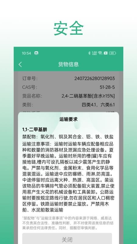 威易达化工免费版v3.0.087(4)