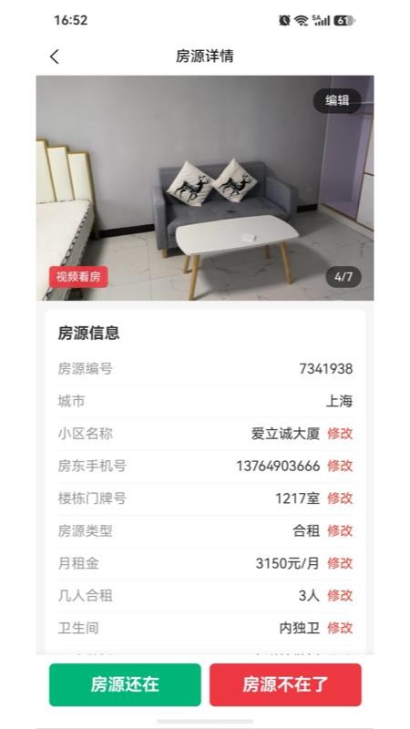 淘房熊房东官方版v4.0.0 3