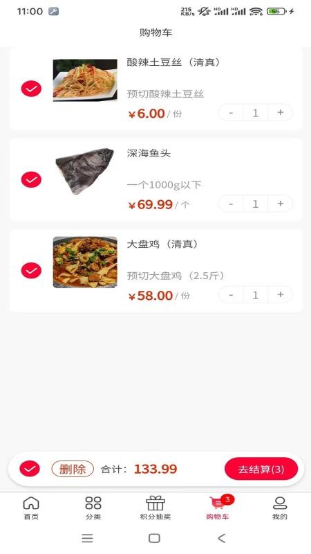 佰菜汇官网版v2.1.3(2)