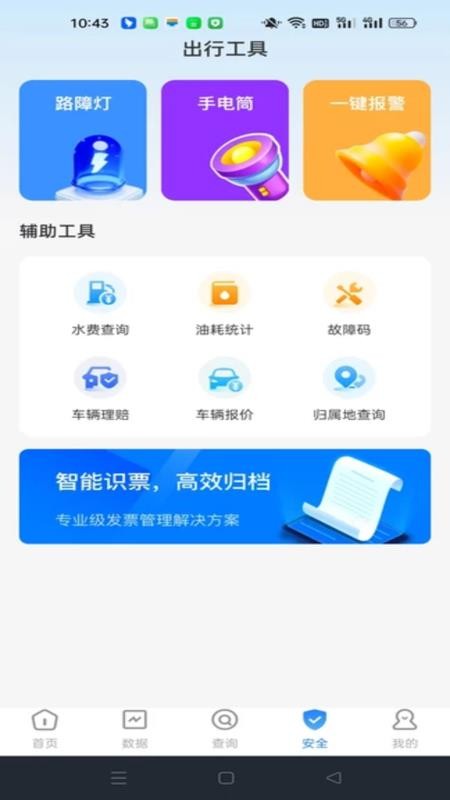 违章助手速答最新版v1.0.1(1)