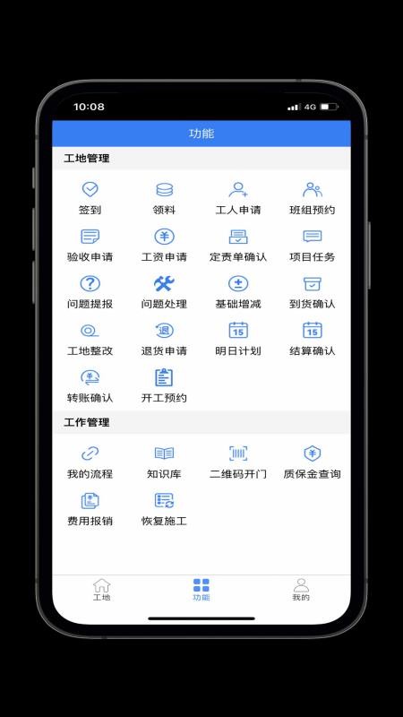 项目监理App免费版v3.1.5(2)
