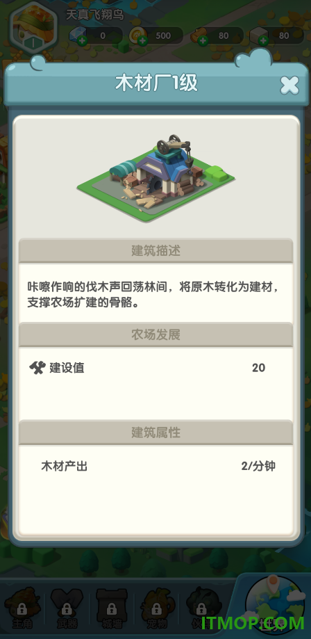 农场守护者游戏