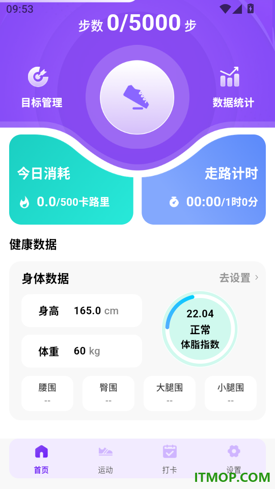 每天快走计步免费版