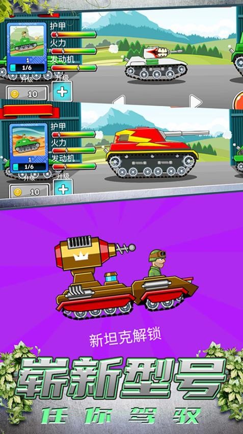 超级登山坦克游戏v1.3.2 1