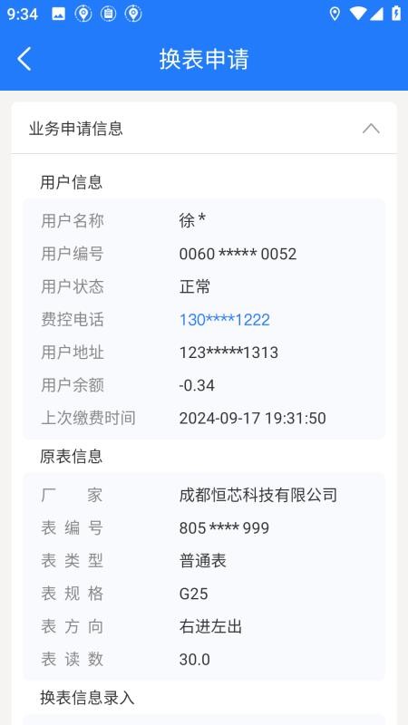 巨能阳光燃气手机版v1.1.75 2