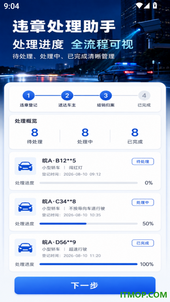 交通违章处罚助理最新版