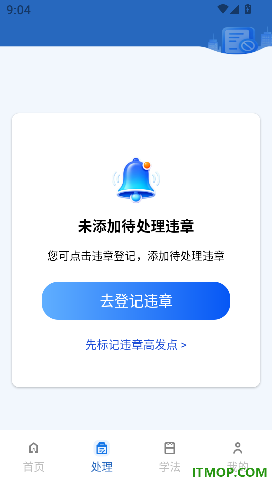 交通违章处罚助理最新版