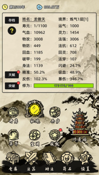 运气修仙手游v1.0.1 1
