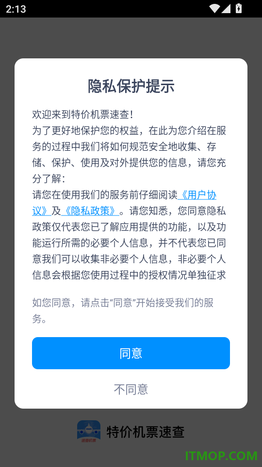 特价机票速查手机版