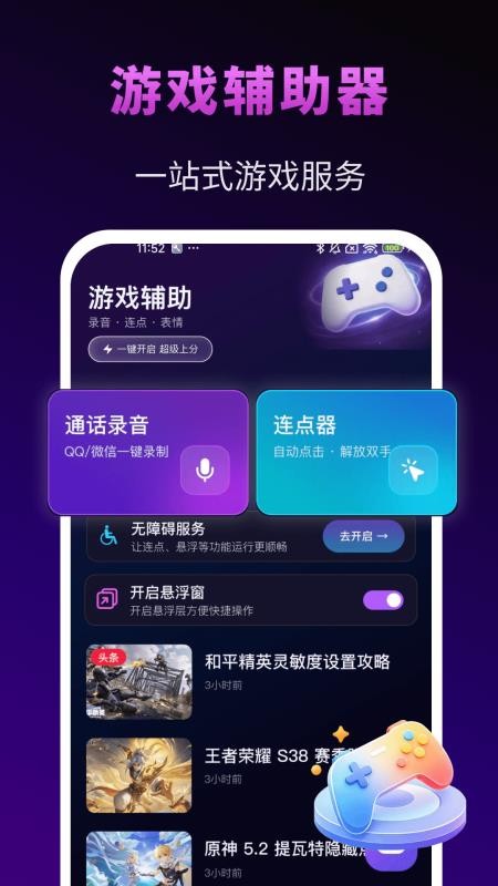 免费游戏辅助工具官方版v1.0.0 1