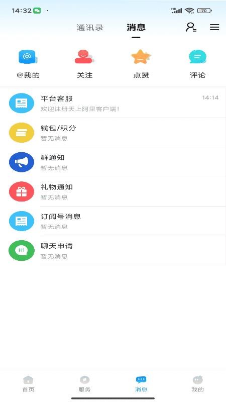 天上阿里官网版v7.0.0(2)