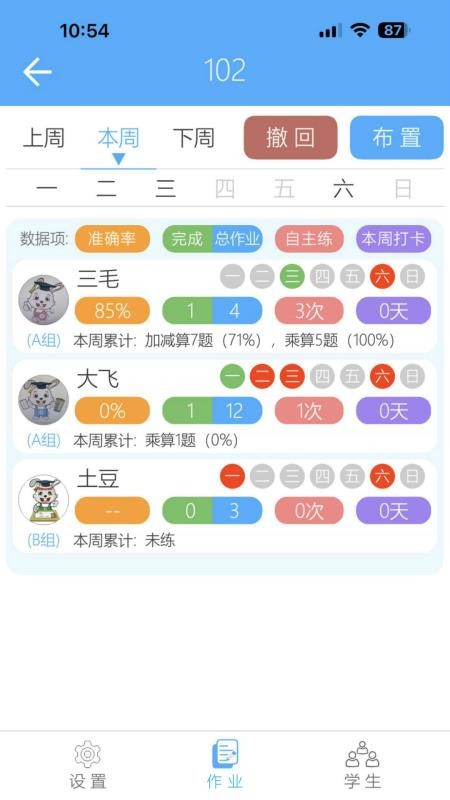 珠心算管理软件v3.4.3 1