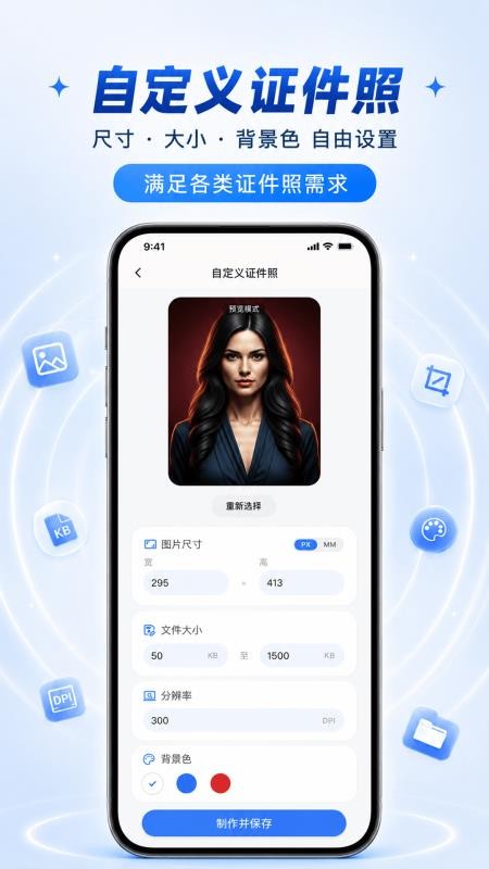 一键生成精美证件照appv4.0 2