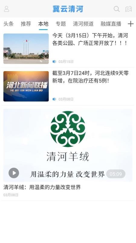 冀云清河官网版v3.2.9 2