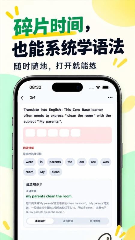 拿下语法免费版v1.0.2(5)