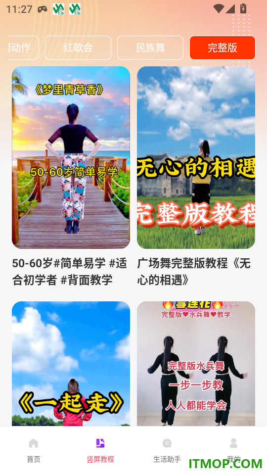 豆豆广场舞免费版