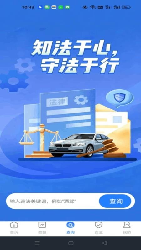 违章助手速答最新版v1.0.1(2)