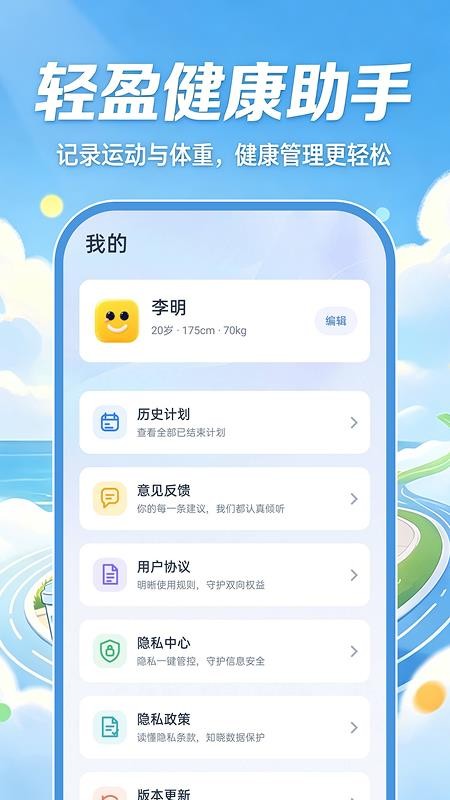 智慧运动健康免费版v1.0.1(1)