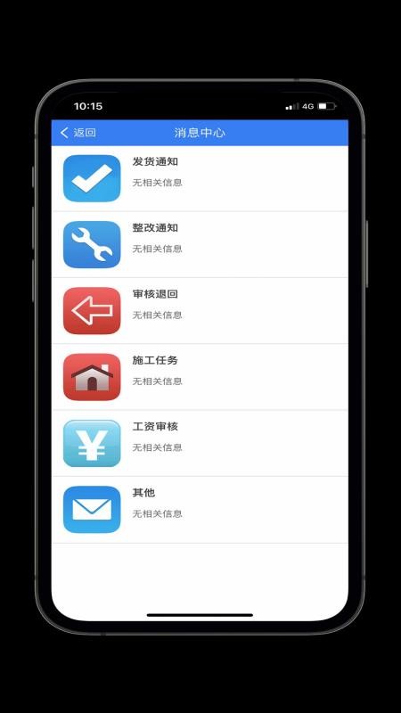 项目监理App免费版v3.1.5(3)
