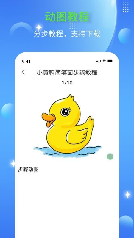 简笔画师官网版v1.0.2 3